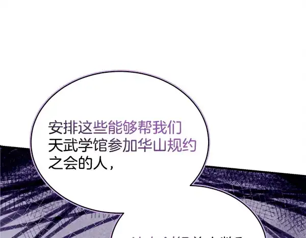 漫画《飞雷刀》第213话 第二位徒弟第168张图