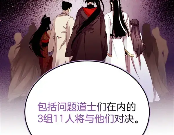 漫画《飞雷刀》第213话 第二位徒弟第175张图