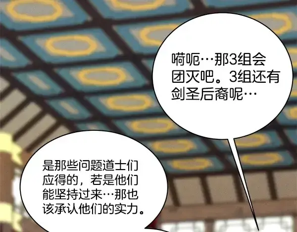 漫画《飞雷刀》第213话 第二位徒弟第178张图