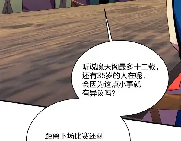 漫画《飞雷刀》第213话 第二位徒弟第180张图