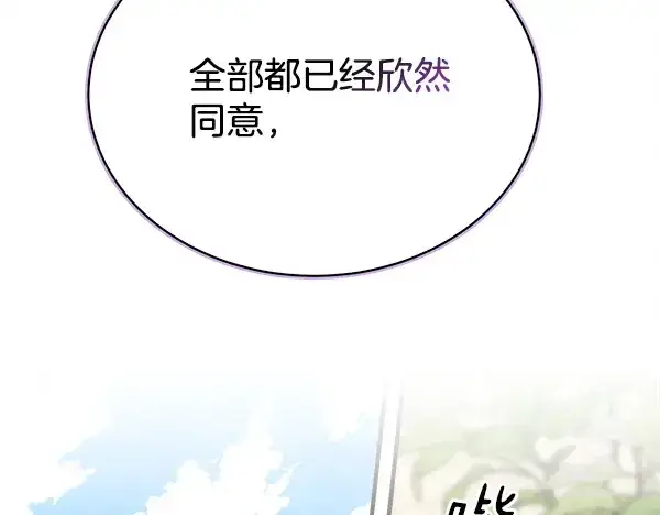 漫画《飞雷刀》第213话 第二位徒弟第198张图
