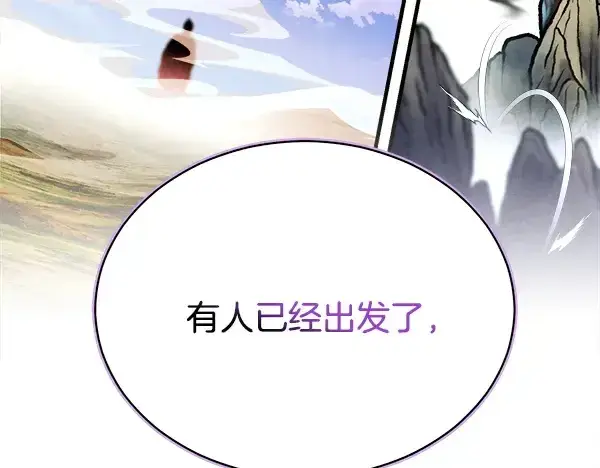 漫画《飞雷刀》第213话 第二位徒弟第208张图
