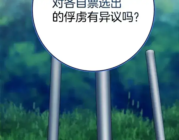 漫画《飞雷刀》第213话 第二位徒弟第229张图