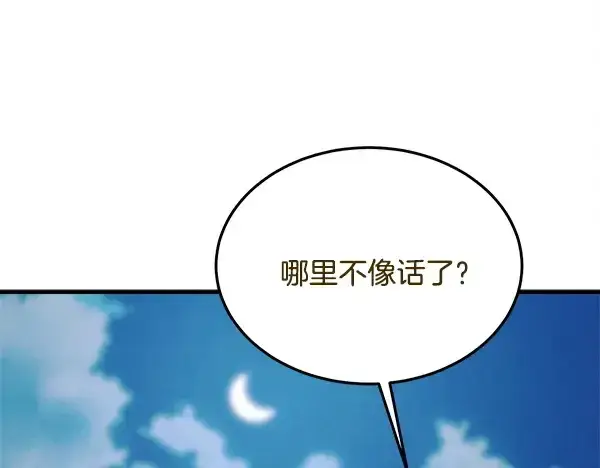 漫画《飞雷刀》第213话 第二位徒弟第28张图