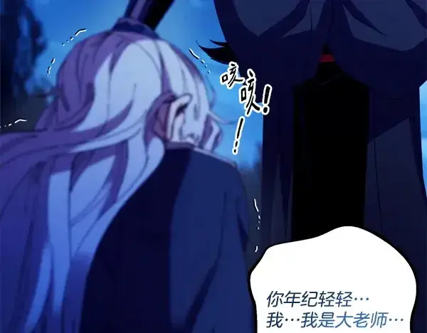 漫画《飞雷刀》第213话 第二位徒弟第30张图