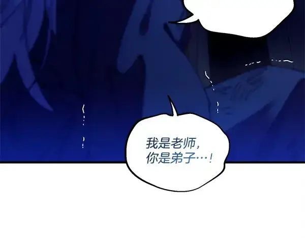 漫画《飞雷刀》第213话 第二位徒弟第31张图