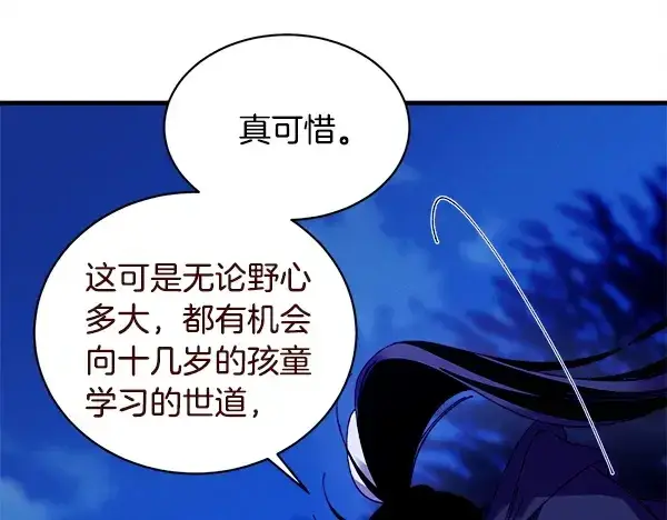 漫画《飞雷刀》第213话 第二位徒弟第33张图