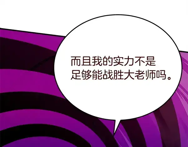漫画《飞雷刀》第213话 第二位徒弟第40张图
