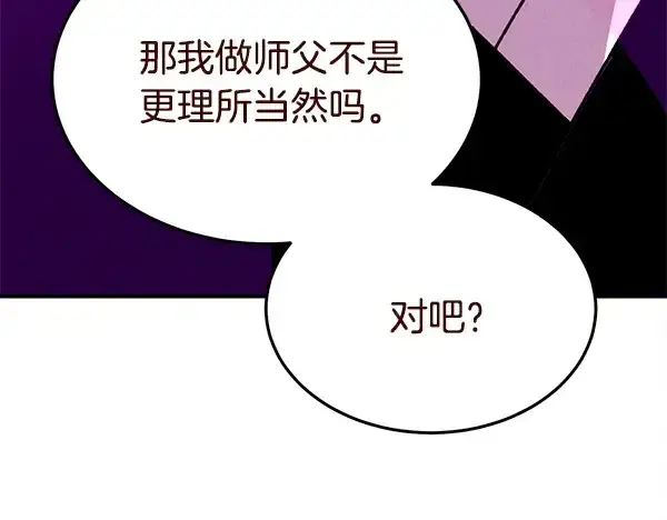 漫画《飞雷刀》第213话 第二位徒弟第43张图