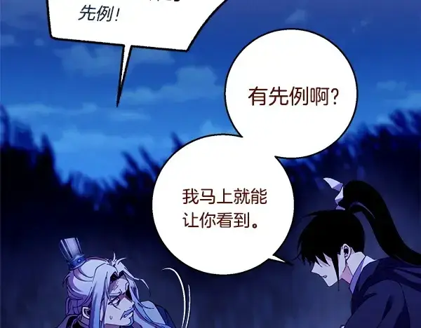 漫画《飞雷刀》第213话 第二位徒弟第49张图