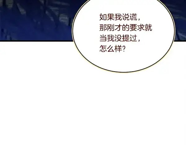 漫画《飞雷刀》第213话 第二位徒弟第51张图