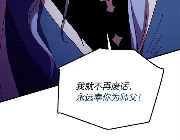 漫画《飞雷刀》第213话 第二位徒弟第69张图