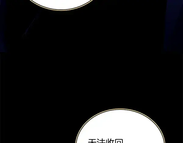 漫画《飞雷刀》第213话 第二位徒弟第73张图