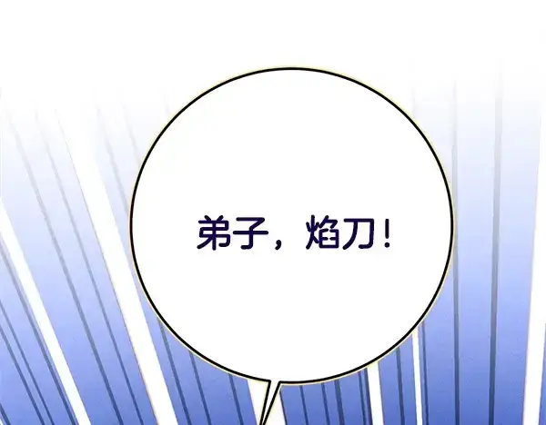 漫画《飞雷刀》第213话 第二位徒弟第77张图
