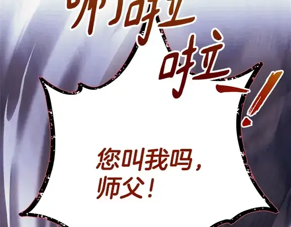 漫画《飞雷刀》第213话 第二位徒弟第81张图
