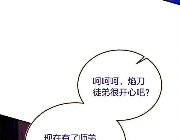 漫画《飞雷刀》第213话 第二位徒弟第87张图