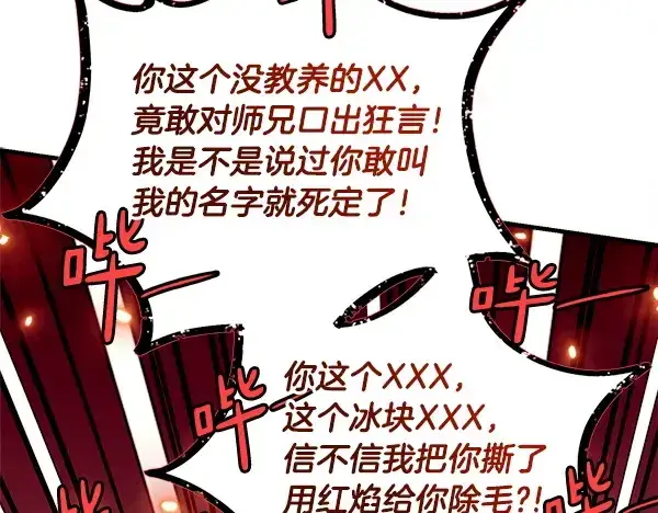 漫画《飞雷刀》第213话 第二位徒弟第96张图