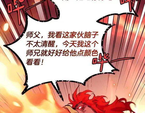 漫画《飞雷刀》第213话 第二位徒弟第97张图