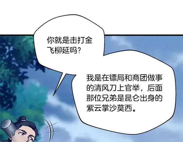 漫画《飞雷刀》第214话 战术分析第101张图