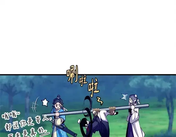 漫画《飞雷刀》第214话 战术分析第105张图