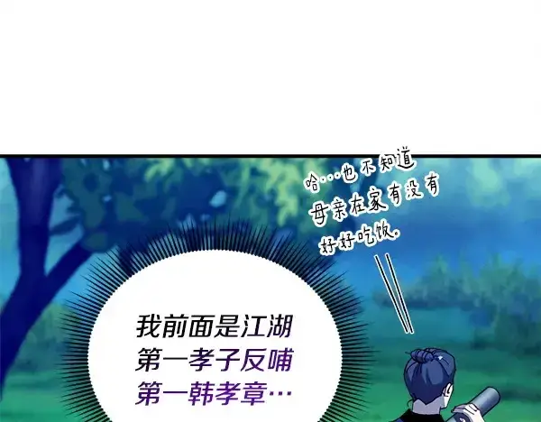 漫画《飞雷刀》第214话 战术分析第109张图