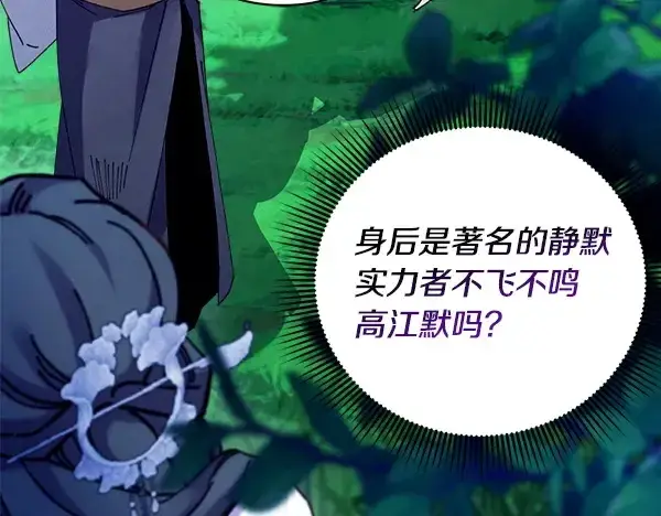 漫画《飞雷刀》第214话 战术分析第111张图