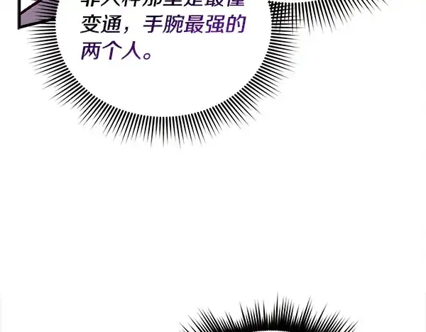 漫画《飞雷刀》第214话 战术分析第115张图