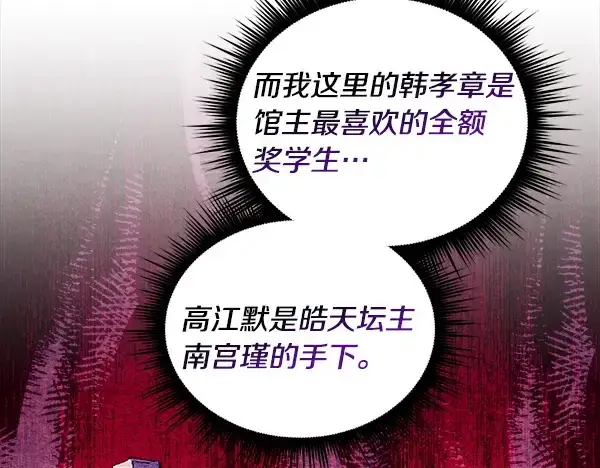 漫画《飞雷刀》第214话 战术分析第116张图