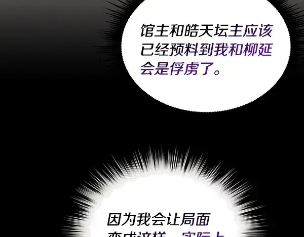 漫画《飞雷刀》第214话 战术分析第120张图