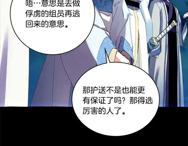 漫画《飞雷刀》第214话 战术分析第127张图