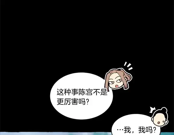 漫画《飞雷刀》第214话 战术分析第128张图