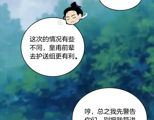 漫画《飞雷刀》第214话 战术分析第129张图