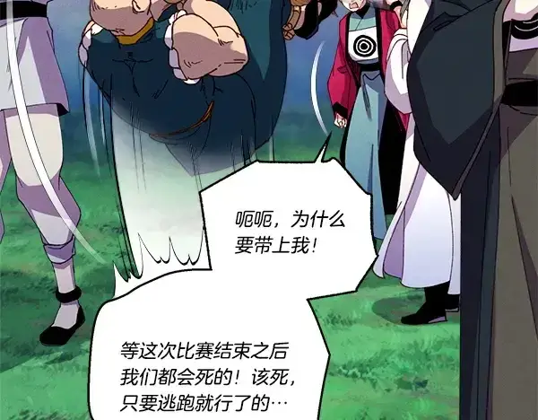 漫画《飞雷刀》第214话 战术分析第143张图
