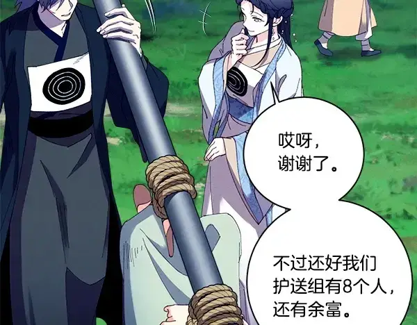 漫画《飞雷刀》第214话 战术分析第146张图
