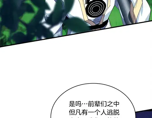 漫画《飞雷刀》第214话 战术分析第148张图