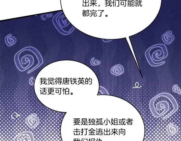 漫画《飞雷刀》第214话 战术分析第149张图