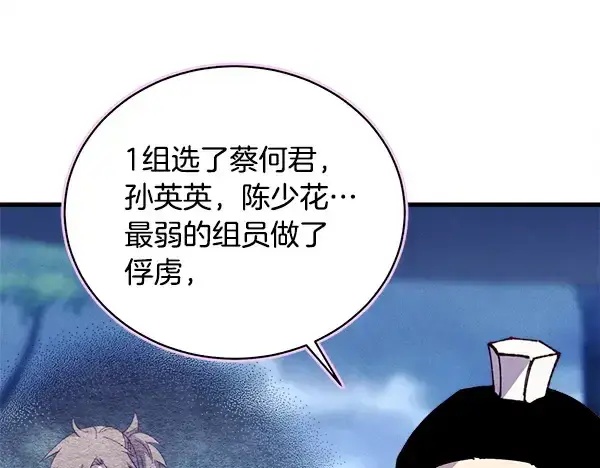 漫画《飞雷刀》第214话 战术分析第157张图
