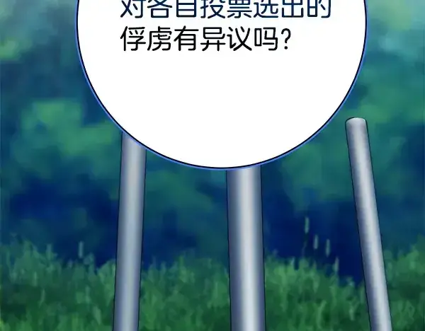 漫画《飞雷刀》第214话 战术分析第16张图