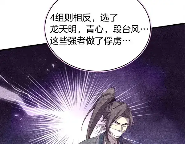 漫画《飞雷刀》第214话 战术分析第160张图