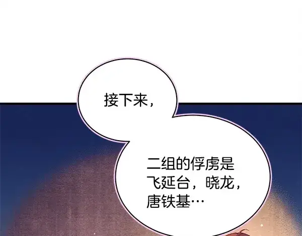 漫画《飞雷刀》第214话 战术分析第163张图