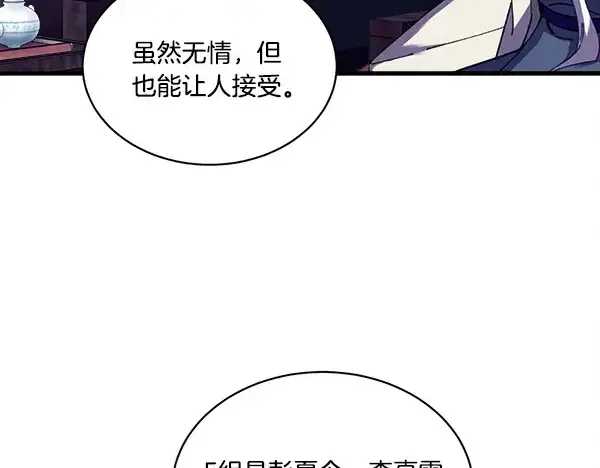 漫画《飞雷刀》第214话 战术分析第166张图