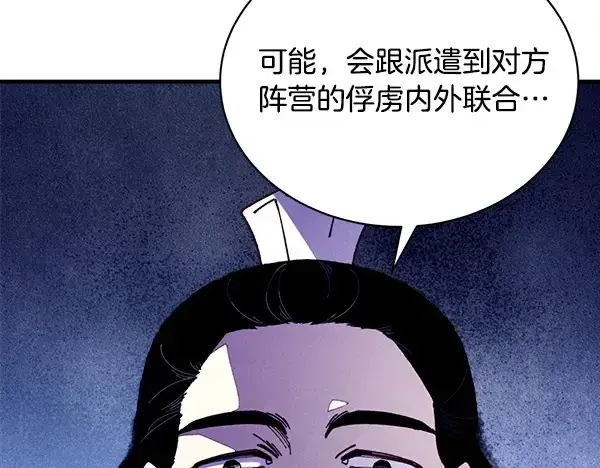漫画《飞雷刀》第214话 战术分析第183张图