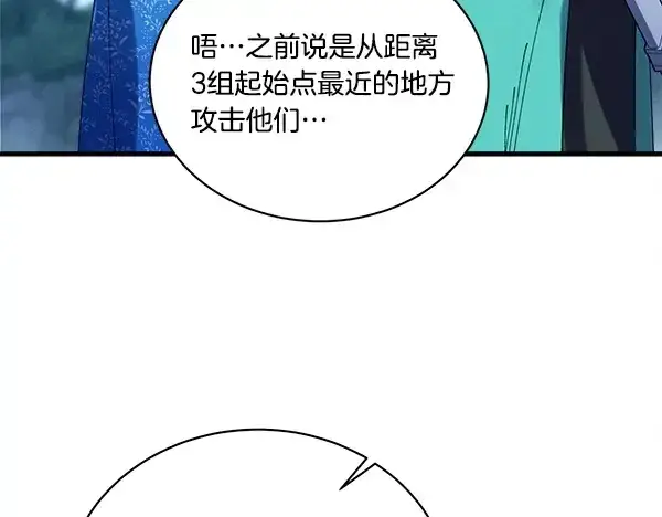 漫画《飞雷刀》第214话 战术分析第195张图