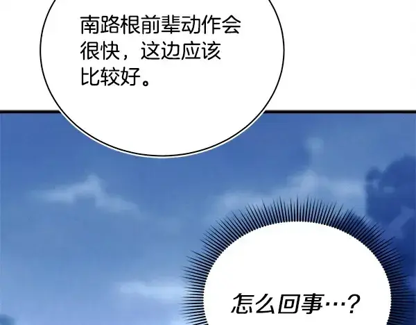 漫画《飞雷刀》第214话 战术分析第196张图
