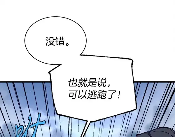 漫画《飞雷刀》第214话 战术分析第216张图
