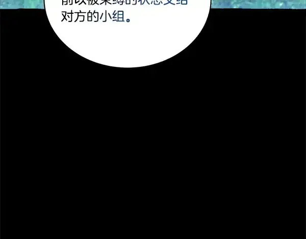 漫画《飞雷刀》第214话 战术分析第26张图