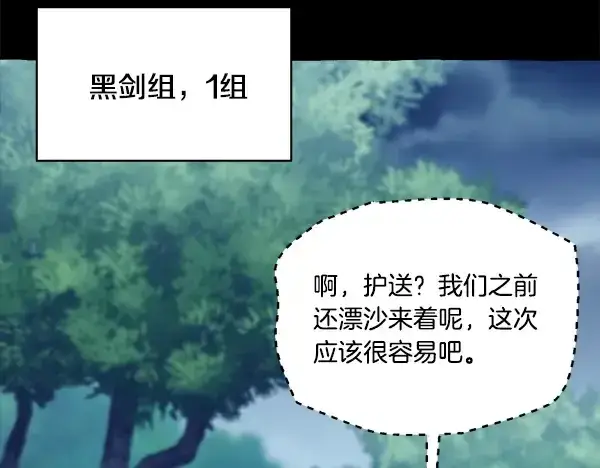 漫画《飞雷刀》第214话 战术分析第27张图
