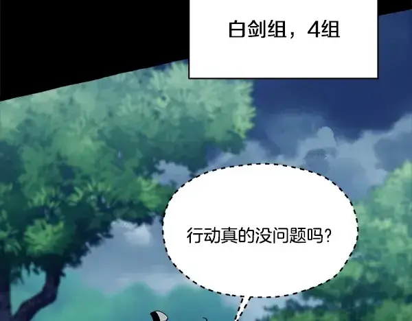 漫画《飞雷刀》第214话 战术分析第31张图