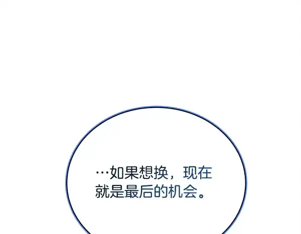 漫画《飞雷刀》第214话 战术分析第5张图