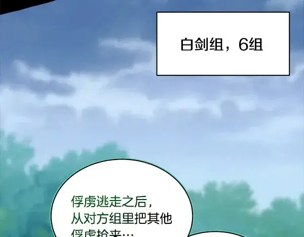 漫画《飞雷刀》第214话 战术分析第57张图